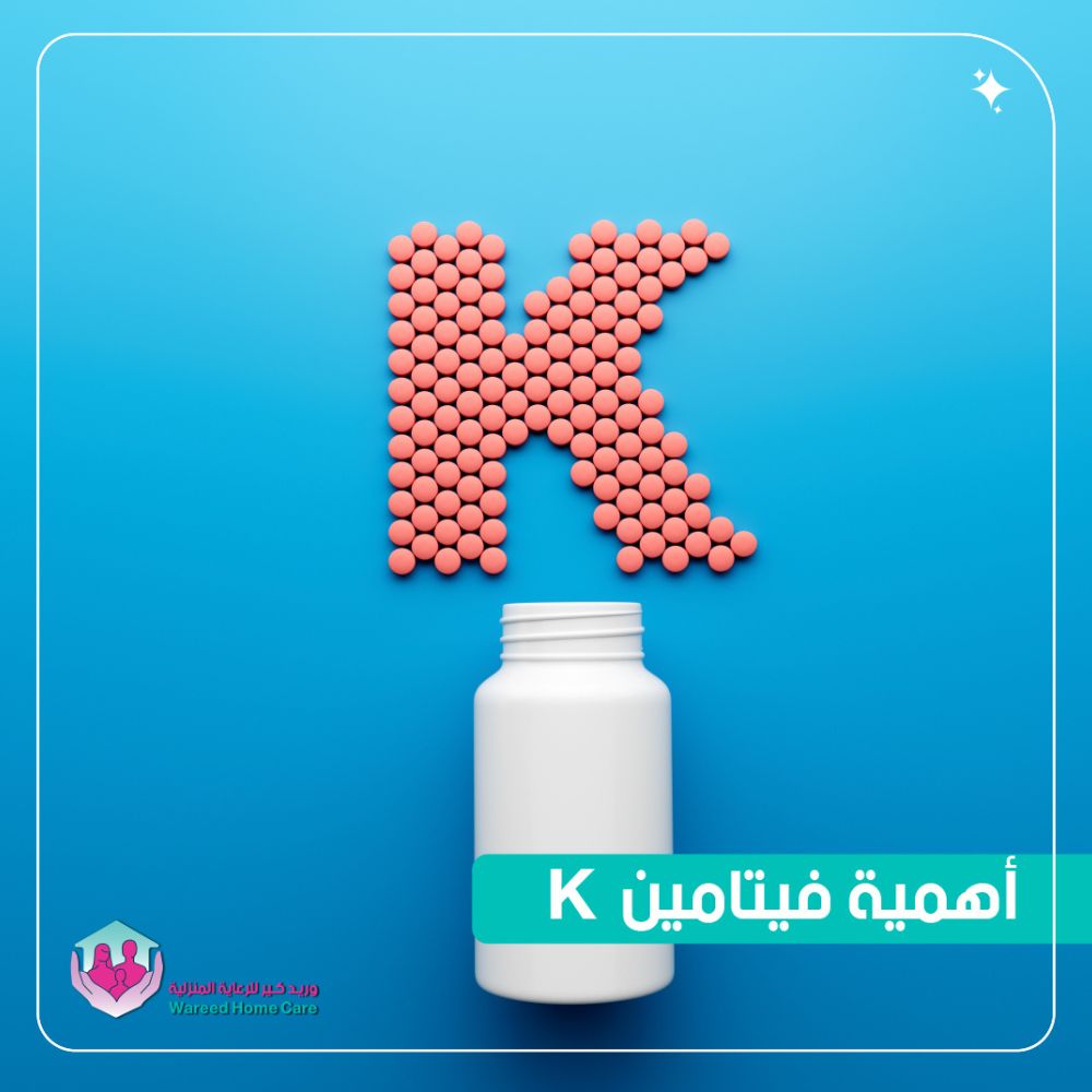 فوائد فيتامين K