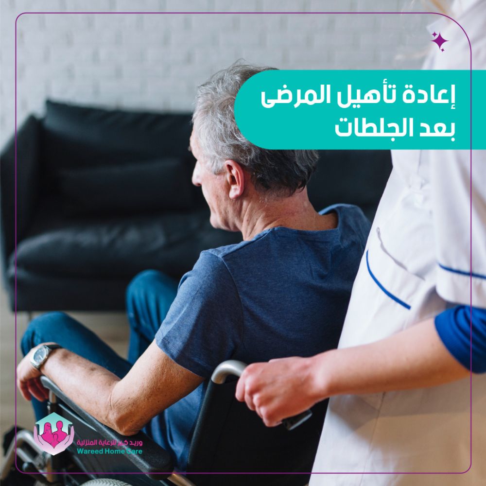 إعادة تأهيل مرضى بعد الجلطات