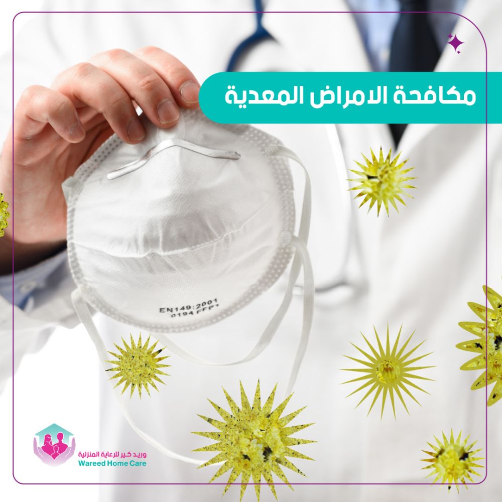 أحدث التطورات في مكافحة الأمراض المعدية