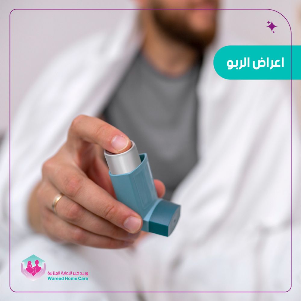 علامات وأعراض الربو الشائعة