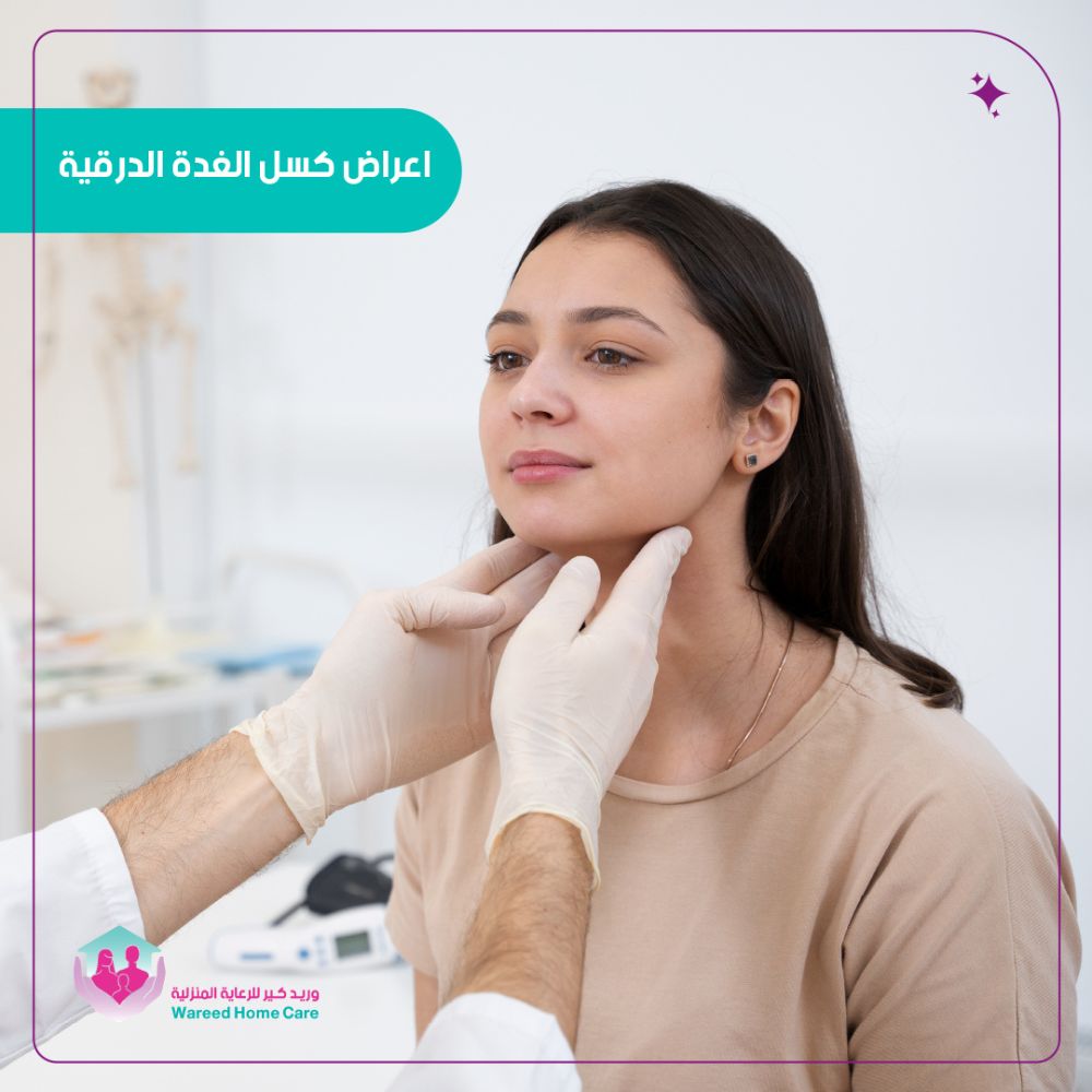 علامات كسل الغدة وأسبابها المحتملة