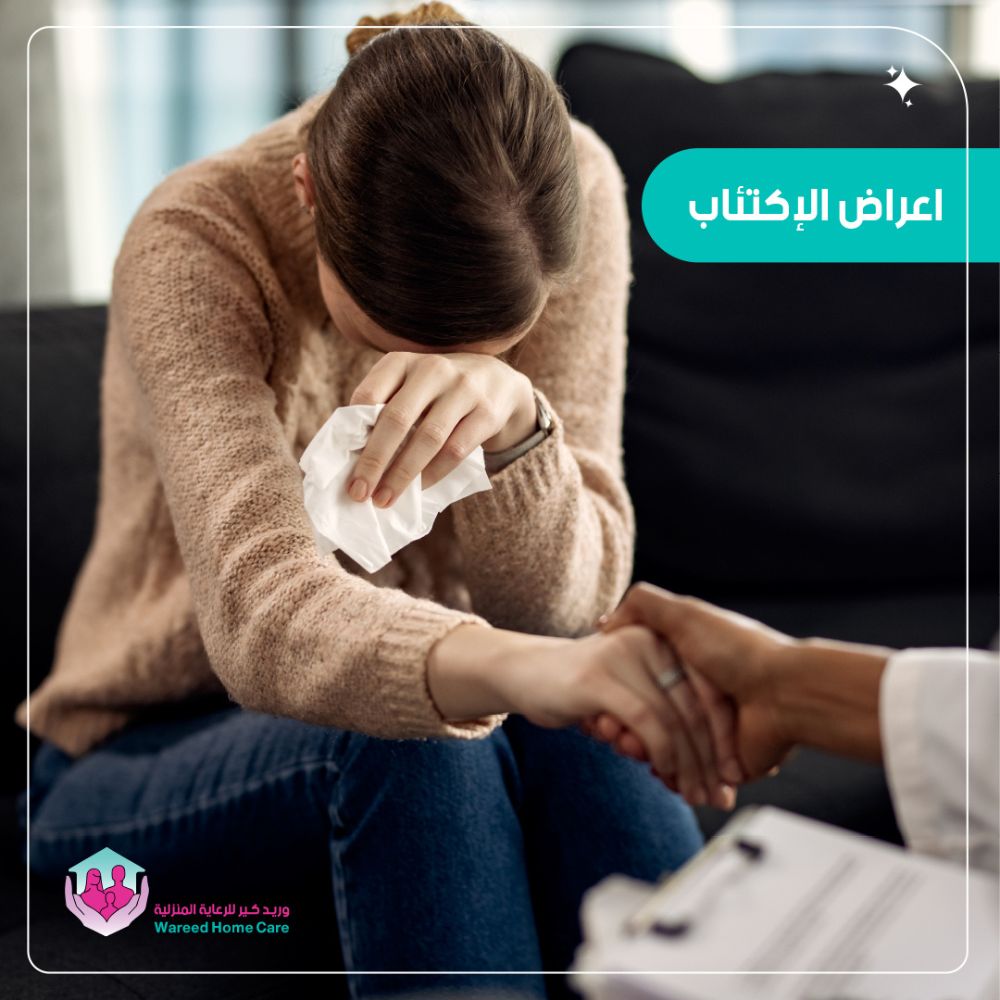 الاكتئاب