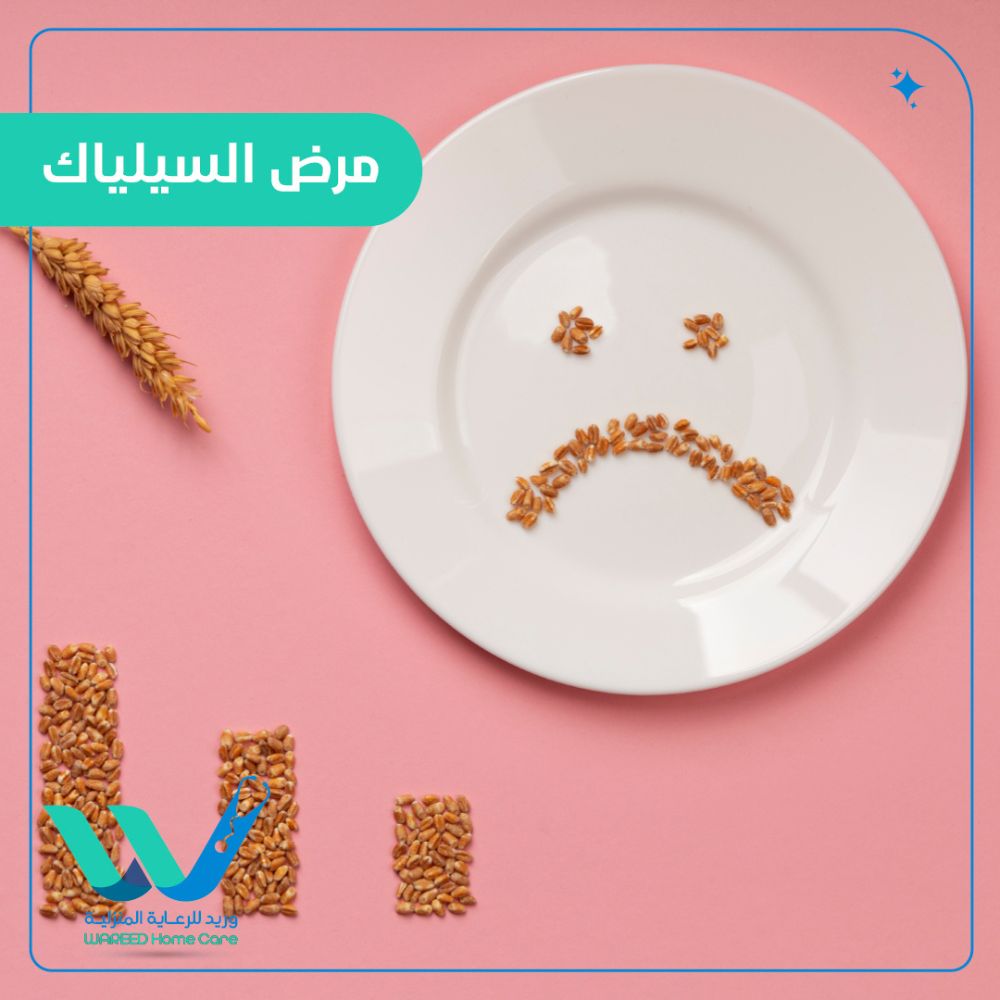 فهم مرض السيلياك: الأعراض والعلاج