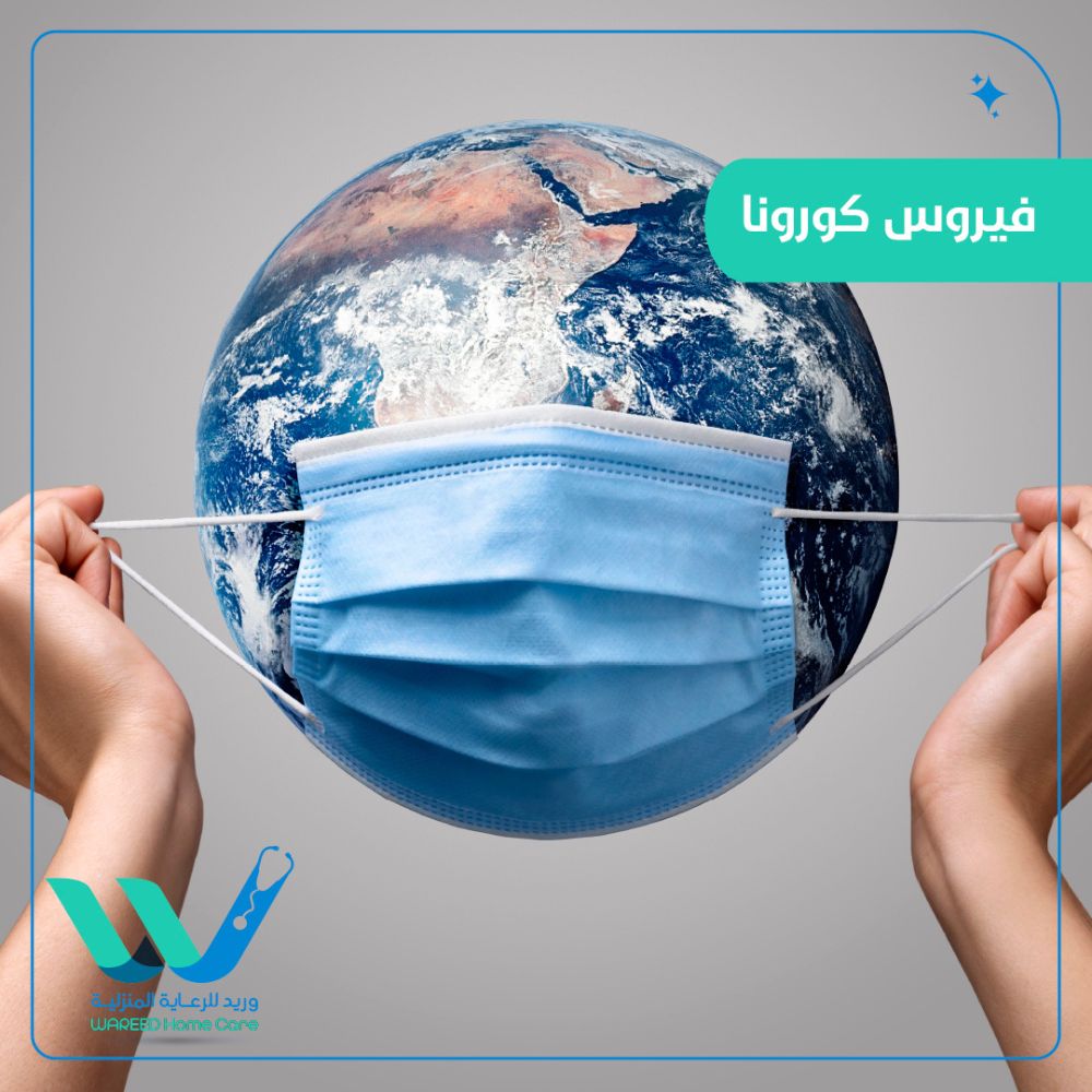 تأثير فيروس كورونا على الصحة العامة