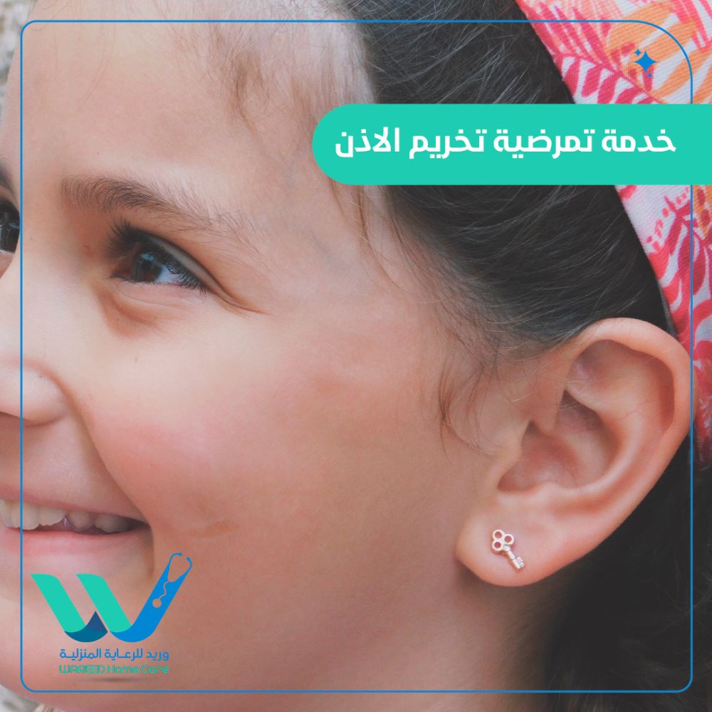 تخريم الأذن
