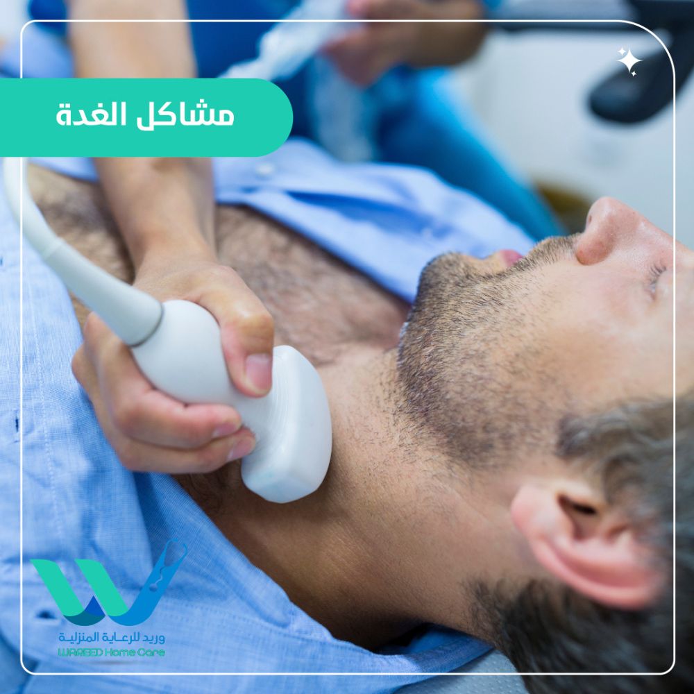 مشاكل الغدة الدرقية
