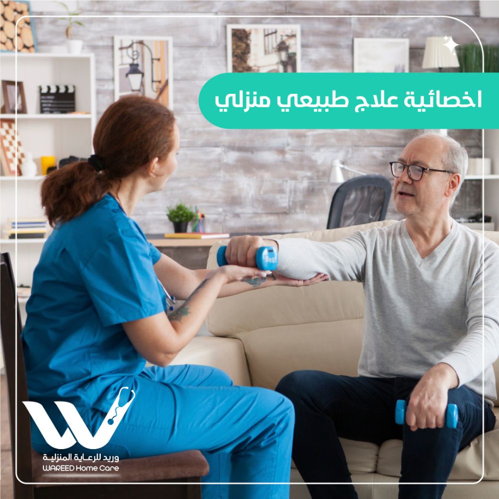 اخصائية علاج طبيعي منزلي