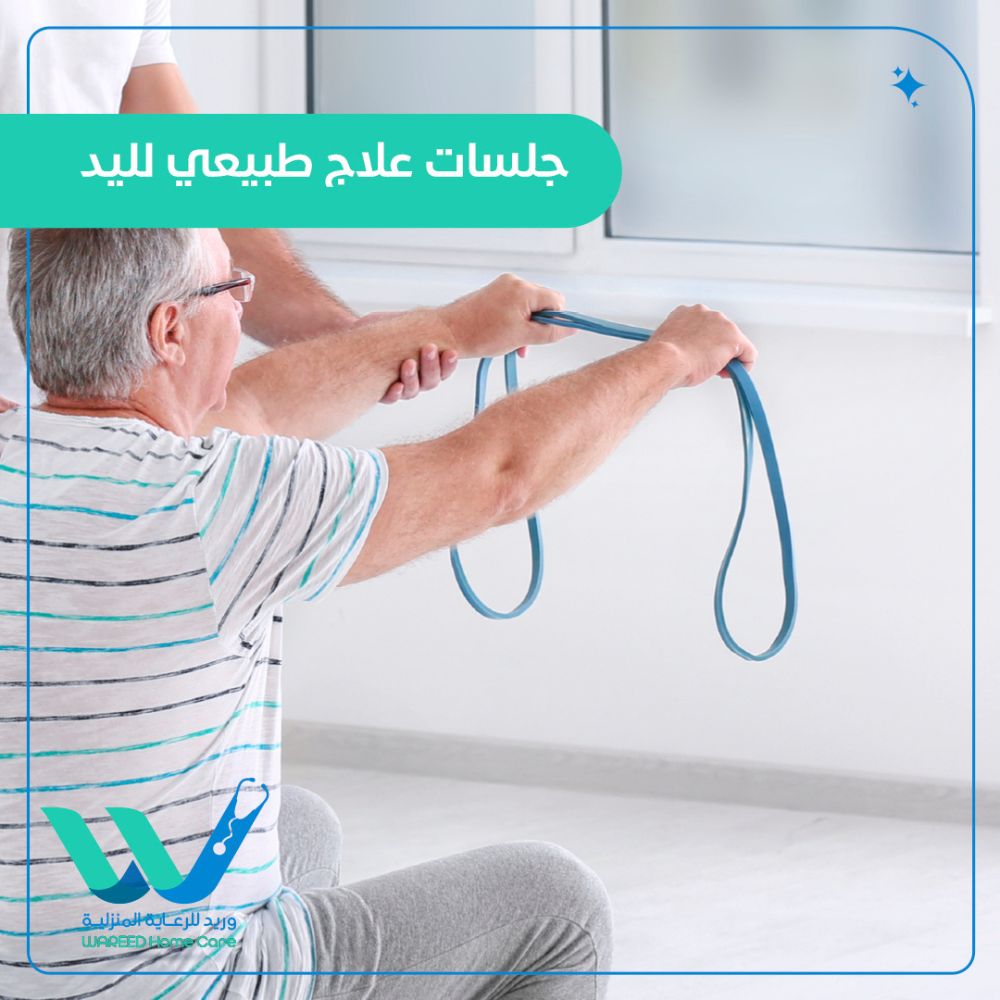 جلسات العلاج الطبيعي لليد: الأهمية، الفوائد، والطرق الحديثة للعلاج