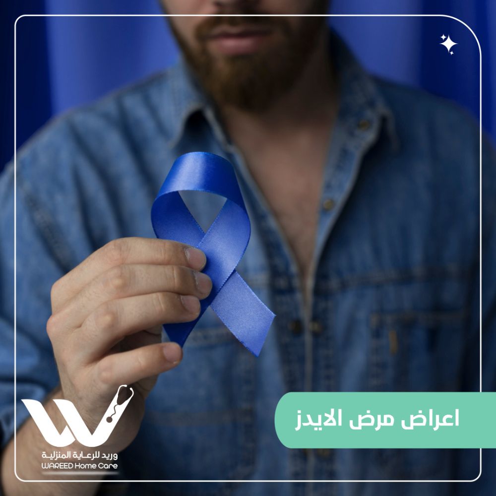 علامات وأعراض مرض الإيدز الشائعة