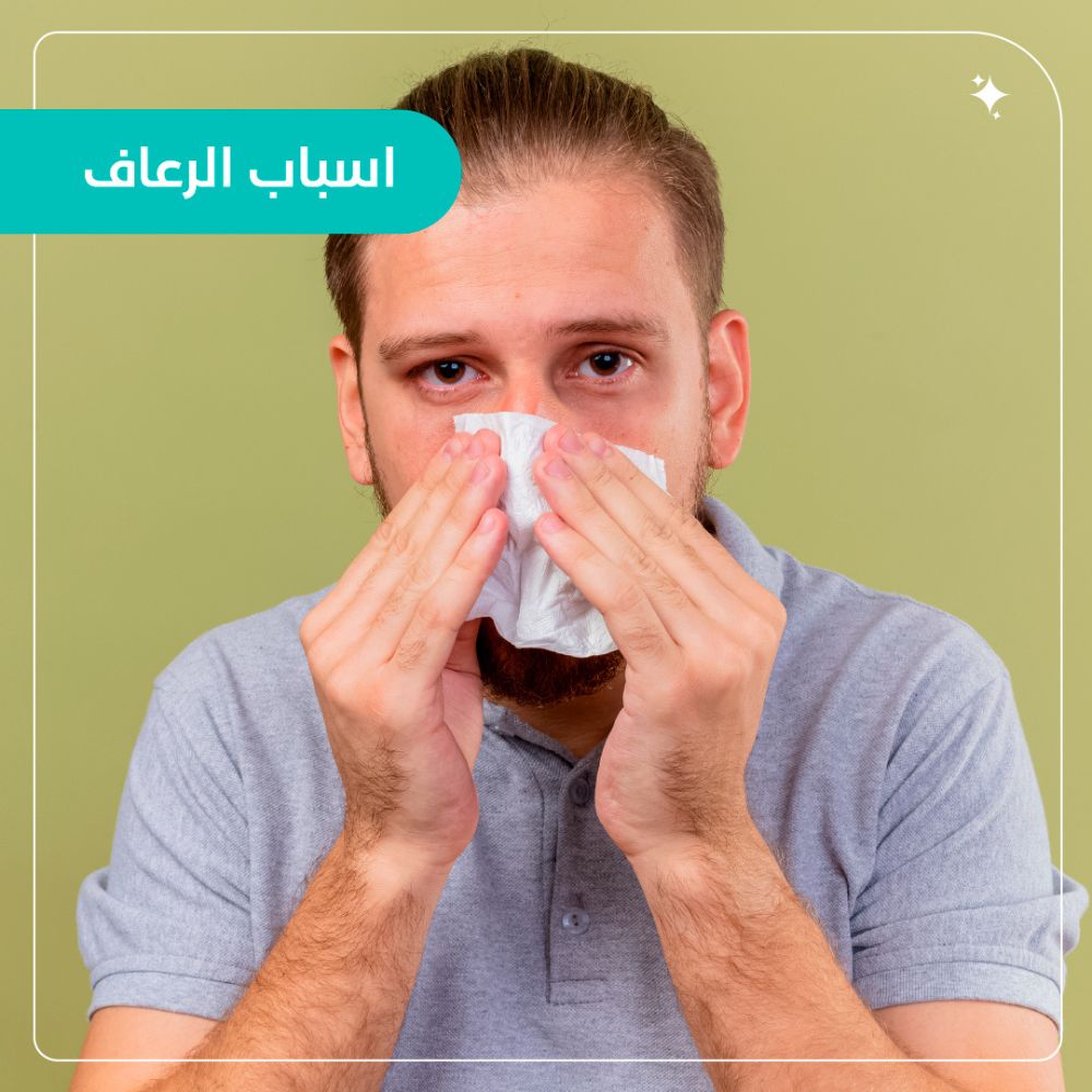 أسباب الرعاف