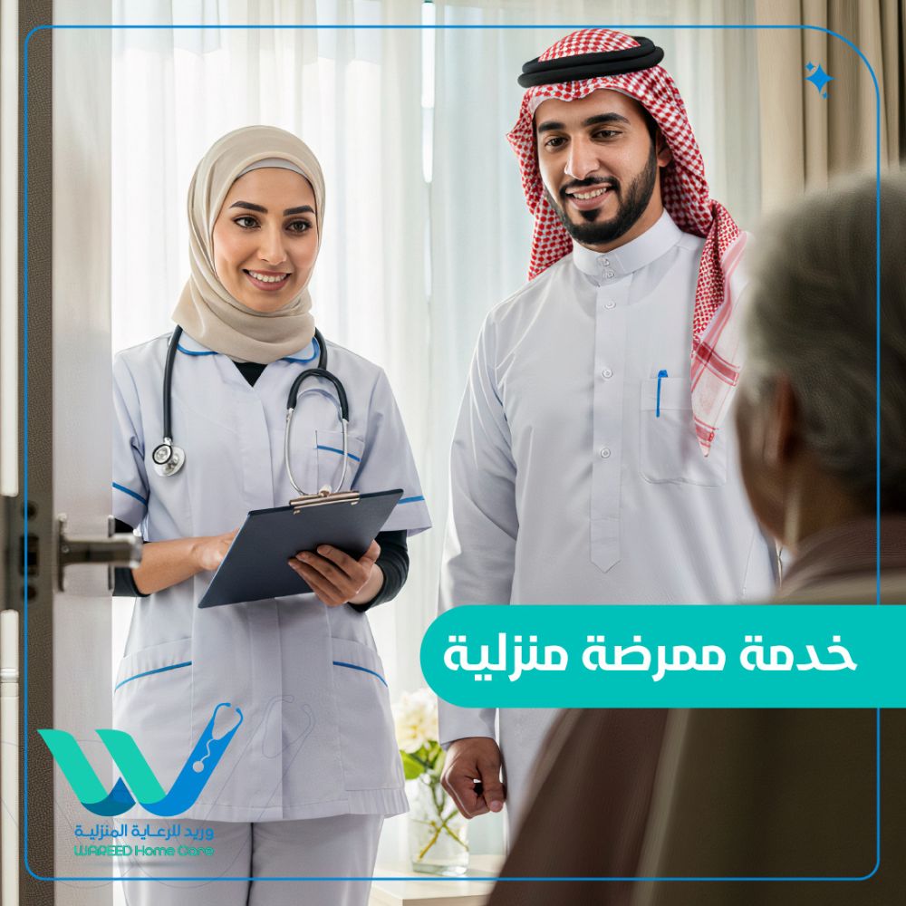 فوائد خدمة الممرضة المنزلية للمرضى