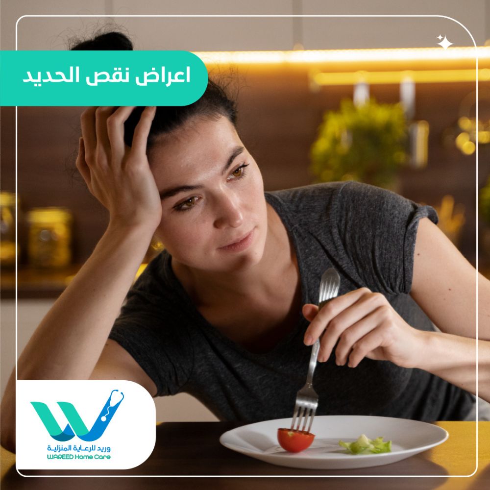 أعراض نقص الحديد