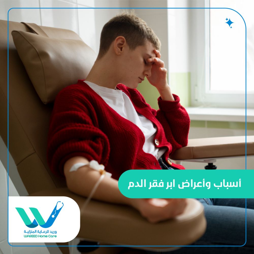 علاج فقر الدم: كيف يساعد الحديد وفيتامين B12 على استعادة صحتك