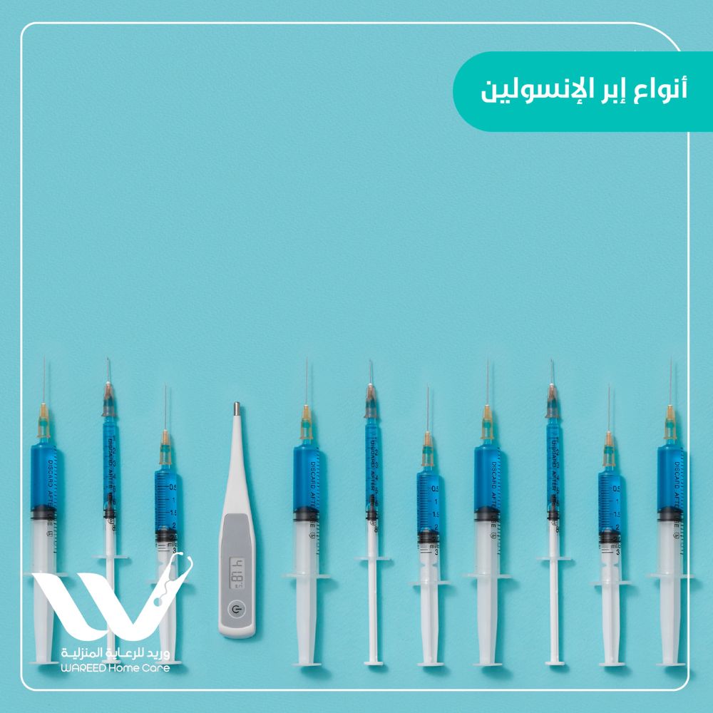 أنواع إبر الإنسولين