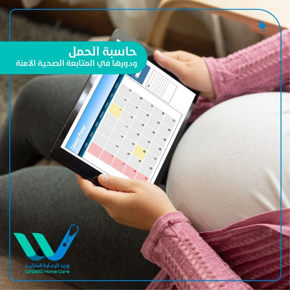 حاسبة الحمل
