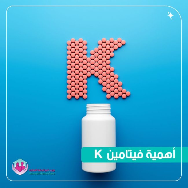 فوائد فيتامين K